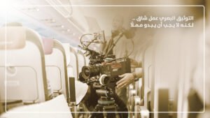 صناعة الأفلام الوثائقية
